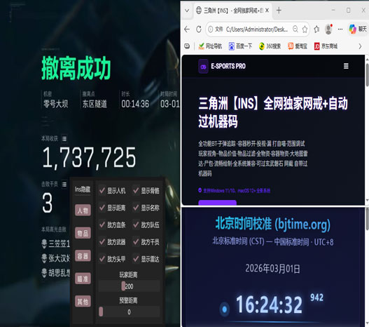 透视物质三角洲透视自瞄效果